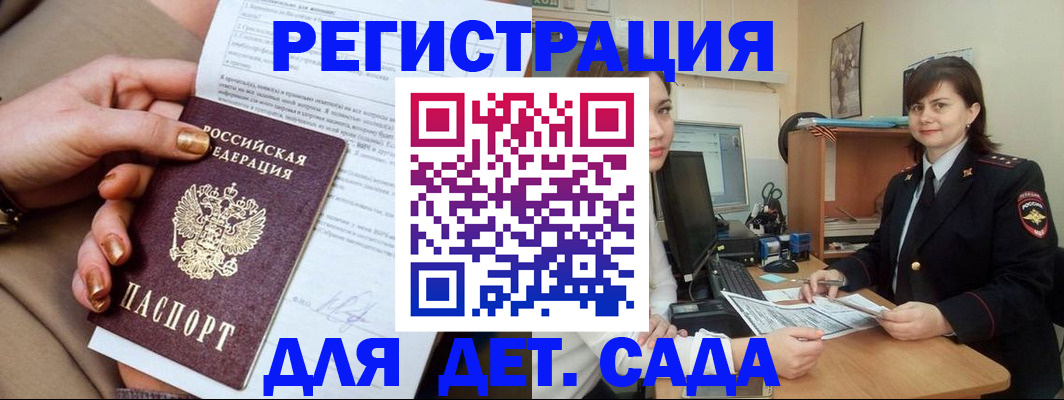 прописка для военкомата в Мичуринске