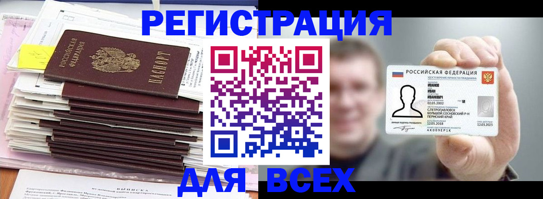 временная регистрация для школы в Мичуринске