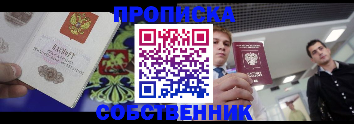 прописка паспорт в Мичуринске